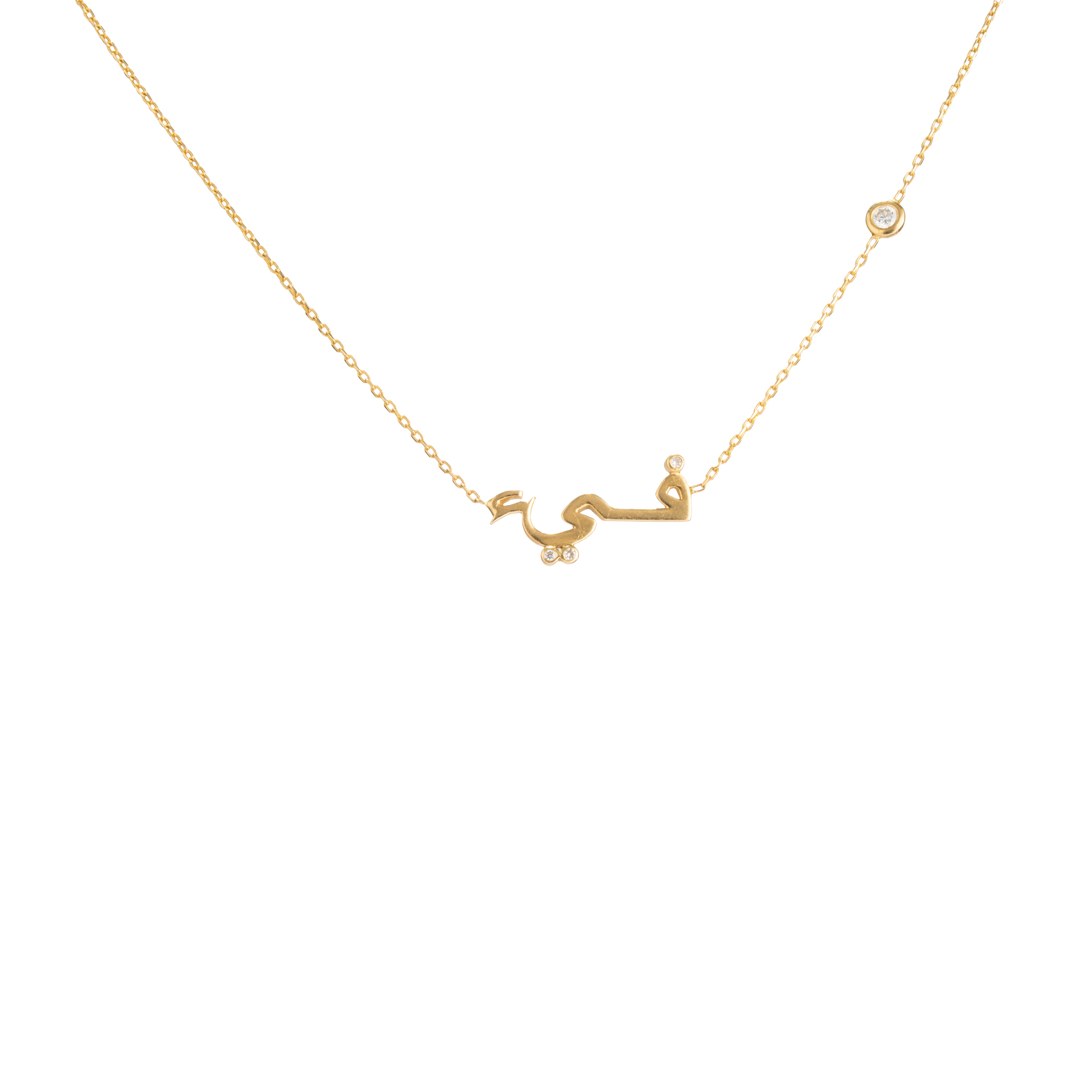 ARABIC NAME NECKLACE WITH SIDE DIAMOND